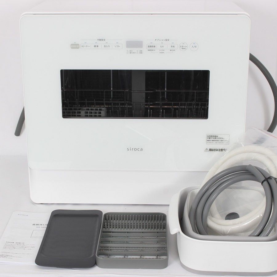美品】シロカ SS-MH351 ホワイト 食器洗い乾燥機 温風乾燥タイプ