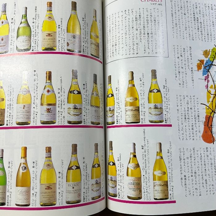 2冊セット】『世界の名酒事典 80年改訂版/82-83年度版』講談社/お酒