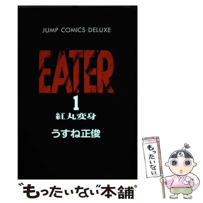 【中古】 Ｅａｔｅｒ １/エンターブレイン/うすね正俊 EATER 1巻/【作者】うすね正俊/GF-0225010388-YP/GF09121 - メルカリ