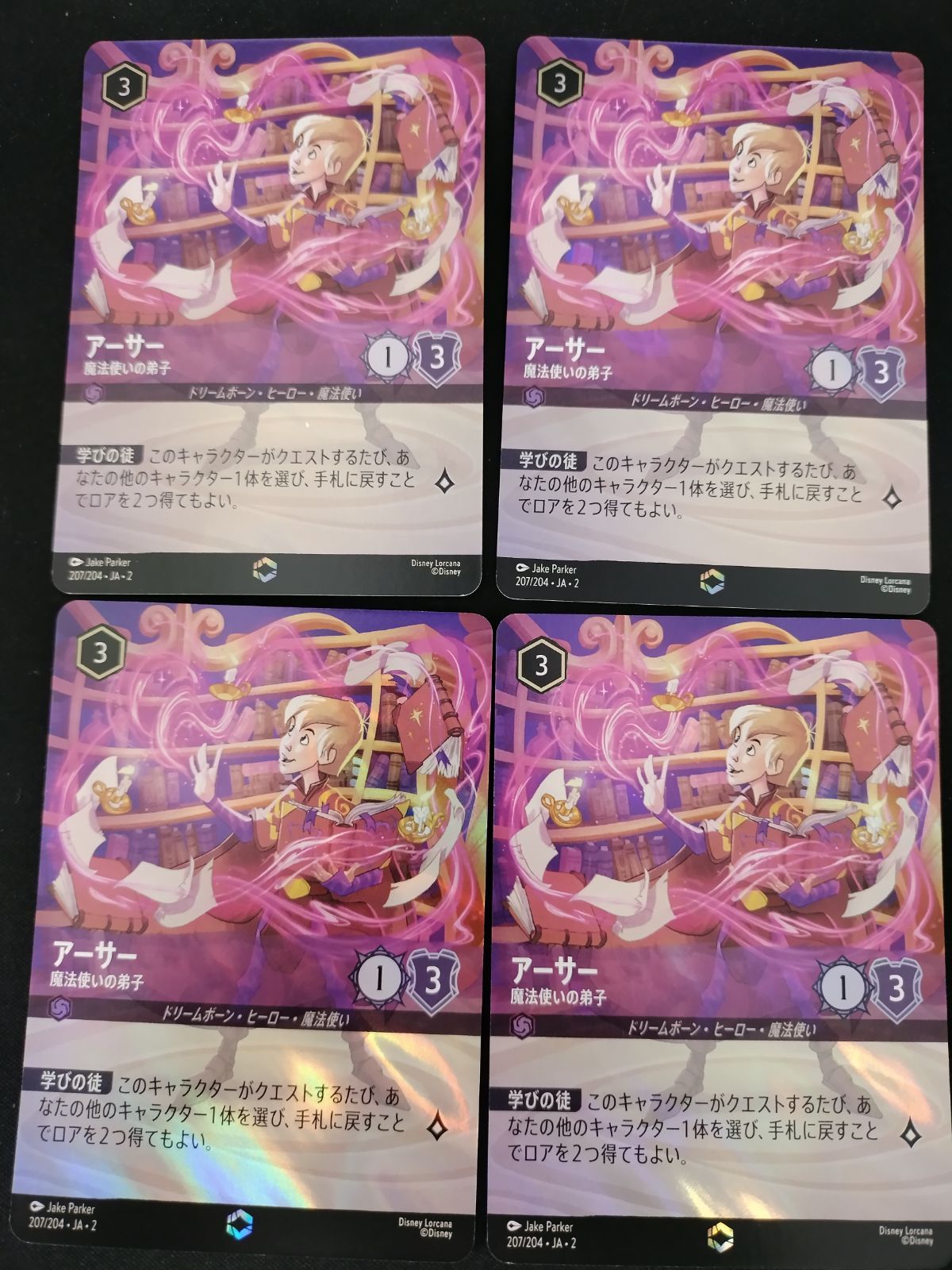 中古TCG】ディズニー・ロルカナ アーサー - 魔法使いの弟子(207/204
