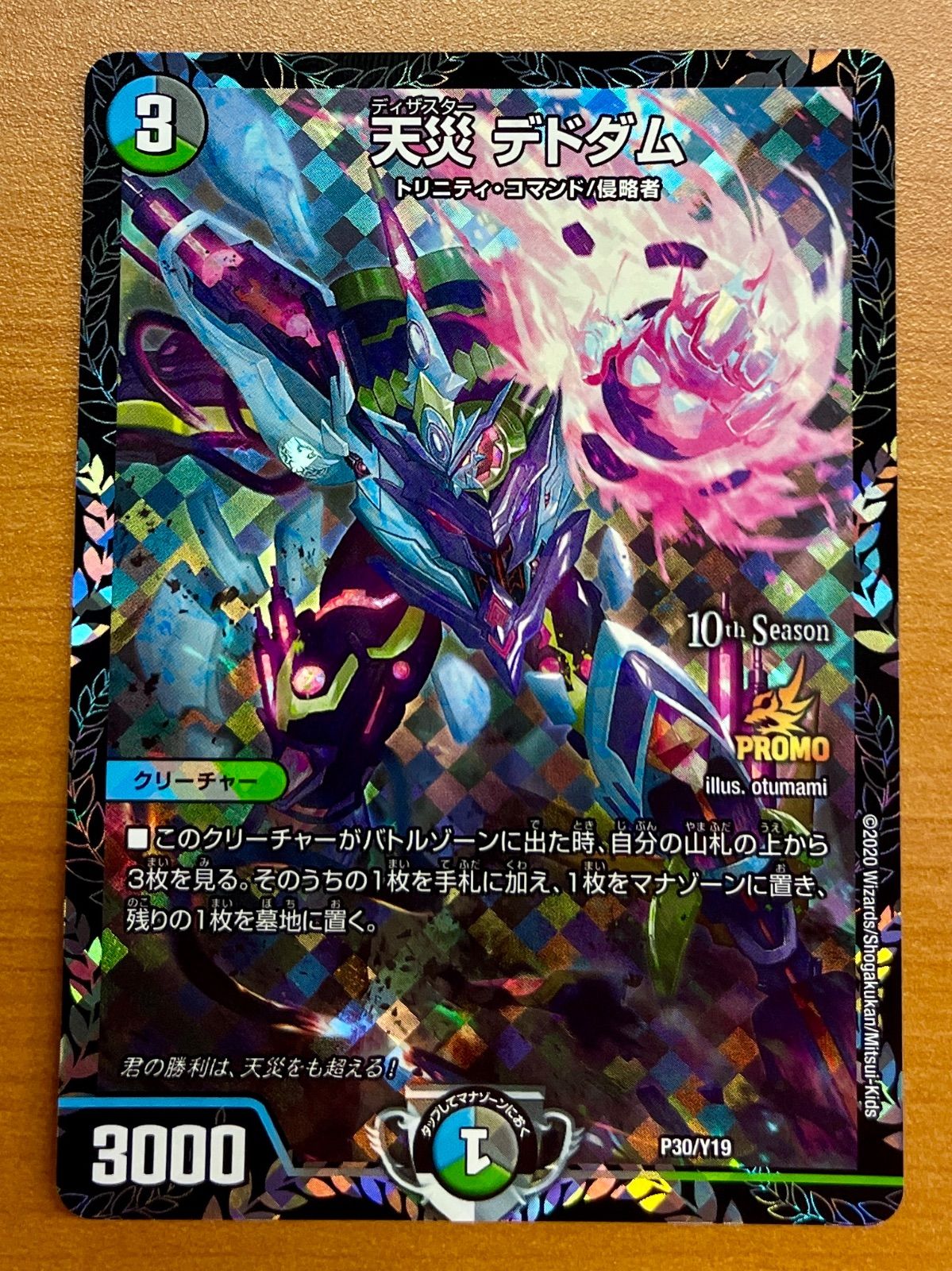 天災デドダム CSプロモ 3枚 【公式通販】