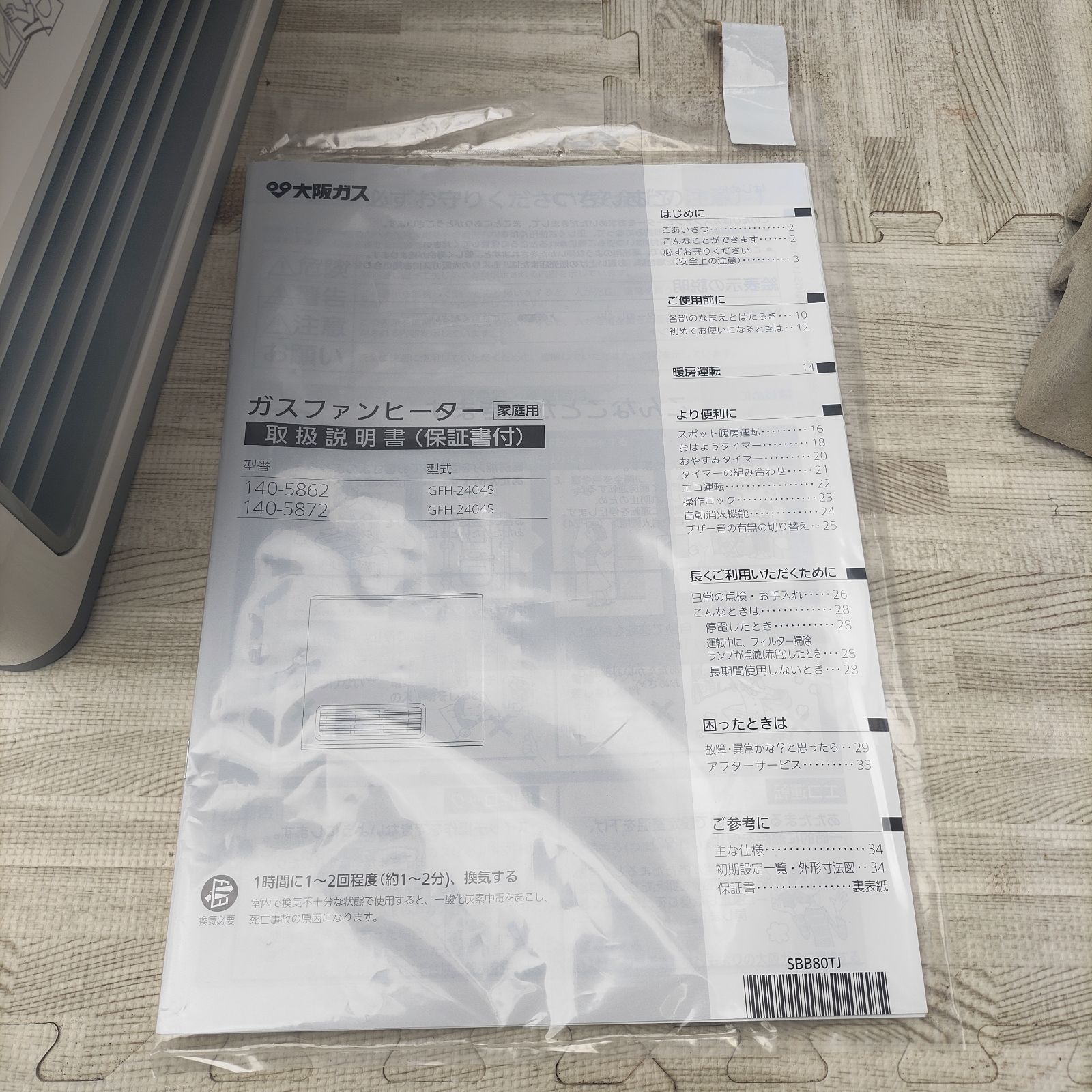 ガスファンヒーター 大阪ガス N140-5862 ノーリツ GFH-2404S - メルカリ