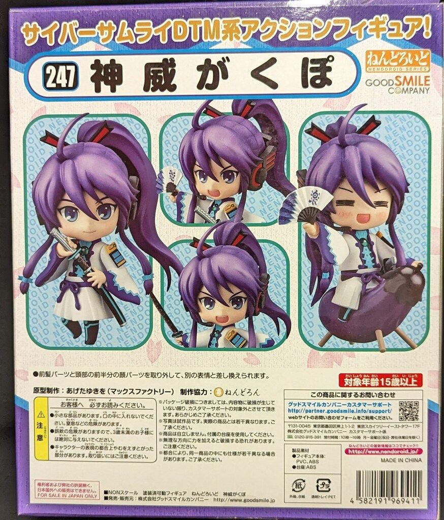 グッドスマイルカンパニー ねんどろいど ボカロ 神威がくぽ 247 ABS＆PVC製塗装済み可動フィギュア ねんどろいど 神威がくぽ [がくっ