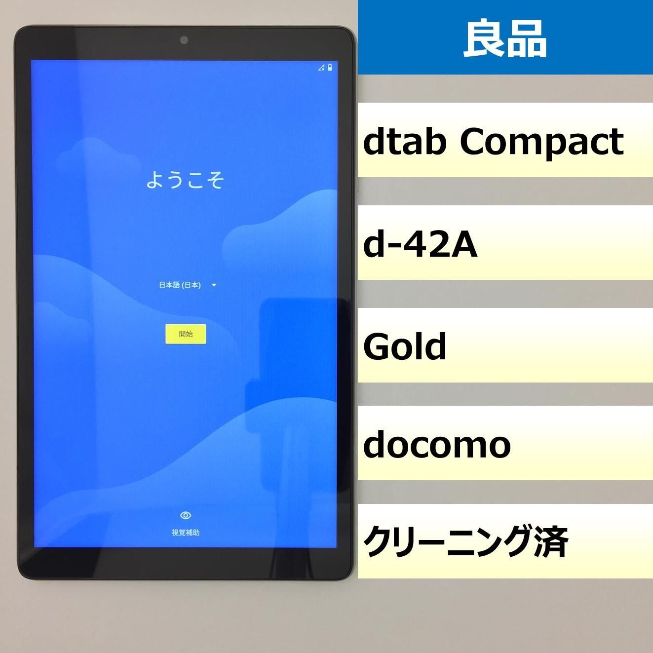 タブレットdtab　Compact d-42A  Gold