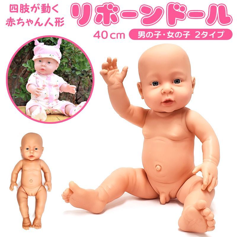 リボーンドールベビー 40cm赤ちゃんマネキン模型 新生児乳児リアル ...