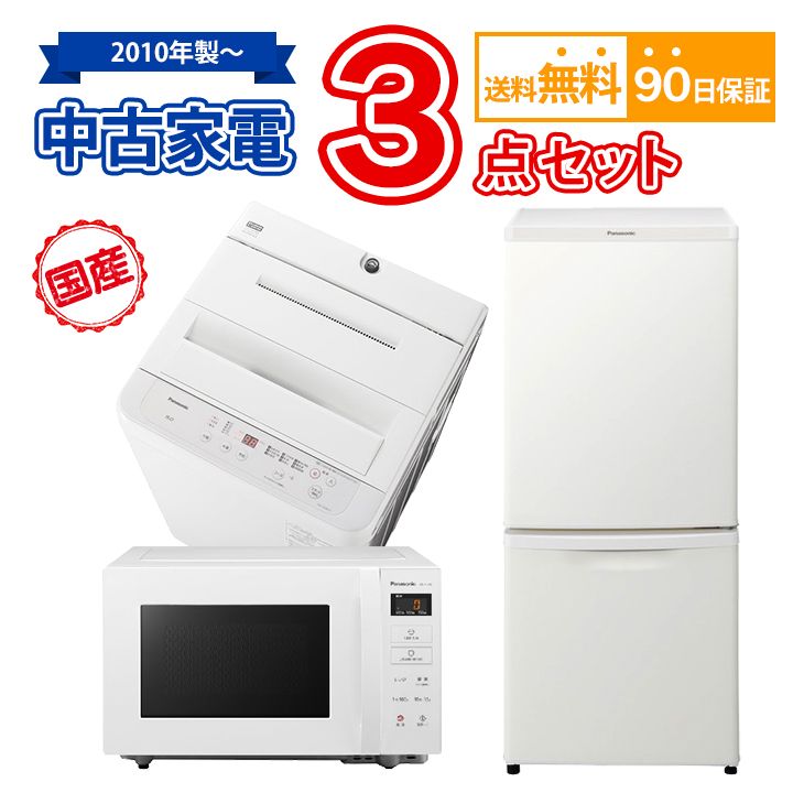 615 国内メーカーセット 冷蔵庫 洗濯機 電子レンジ 東京 神奈川 半年