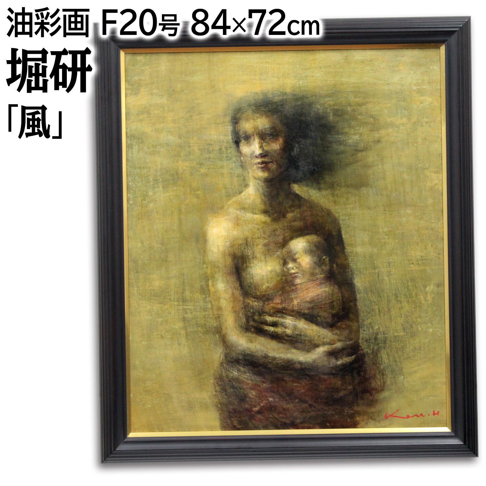 堀研 「風」 油絵・油彩画 絵画 - メルカリ