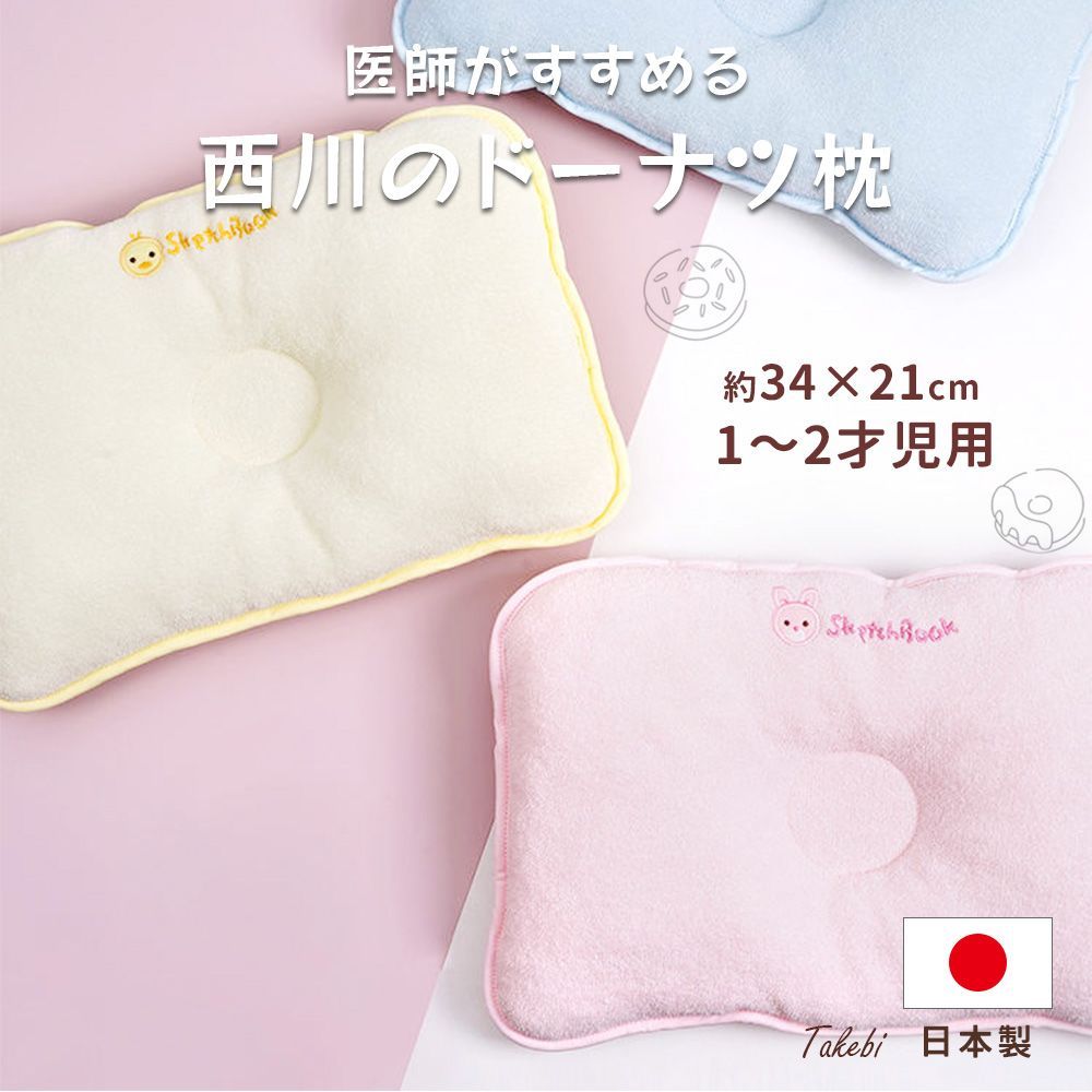 西川 大人気 BABY PUFF ドーナツ枕（大） 角型 34×21cm 医師がすすめる