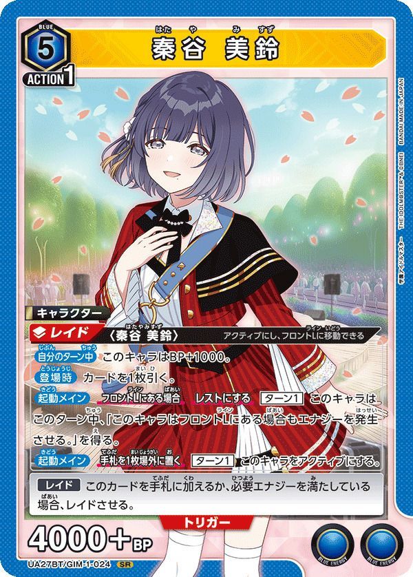 ユニオンアリーナ　秦谷美鈴　SR☆☆ ① 状態B 秦谷 美鈴 SR UA27BT/GIM-1-024 ユニオンアリーナ UNION ARENA