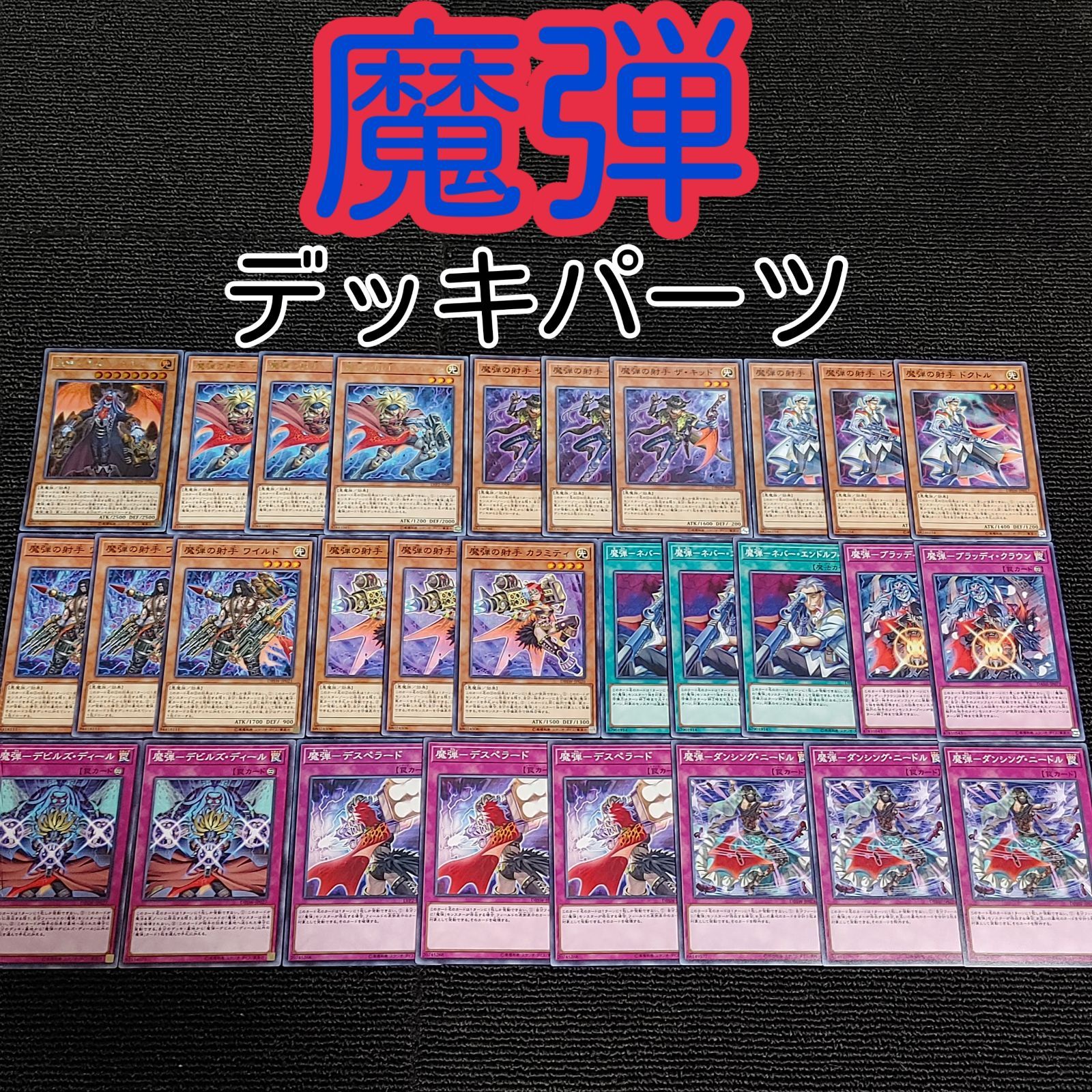 遊戯王 魔弾 デッキパーツ - 遊戯王OCG デュエルモンスターズ