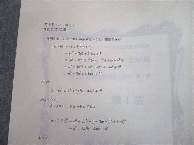 TX10-029 代々木ゼミナール 代ゼミ 高校教科書完全マスター 数学II/B