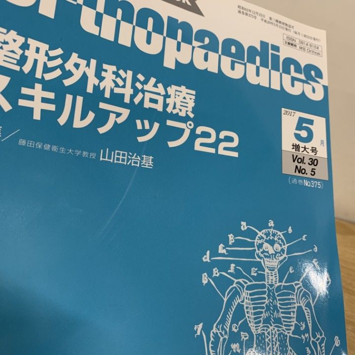 ▲01)【同梱不可】オルソペディクス 2017年 12冊セット/Vol.30/No.1〜No.13/全日本病院出版会/Monthly Book Orthopaedics/整形外科/A △01)【同梱不可】オルソペディクス 2017年 12冊セット/Vol.30