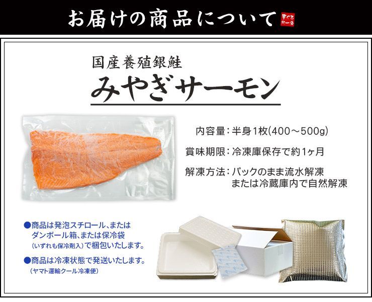 お刺身用 みやぎサーモン 半身(400～500g) [[みやぎサーモン]