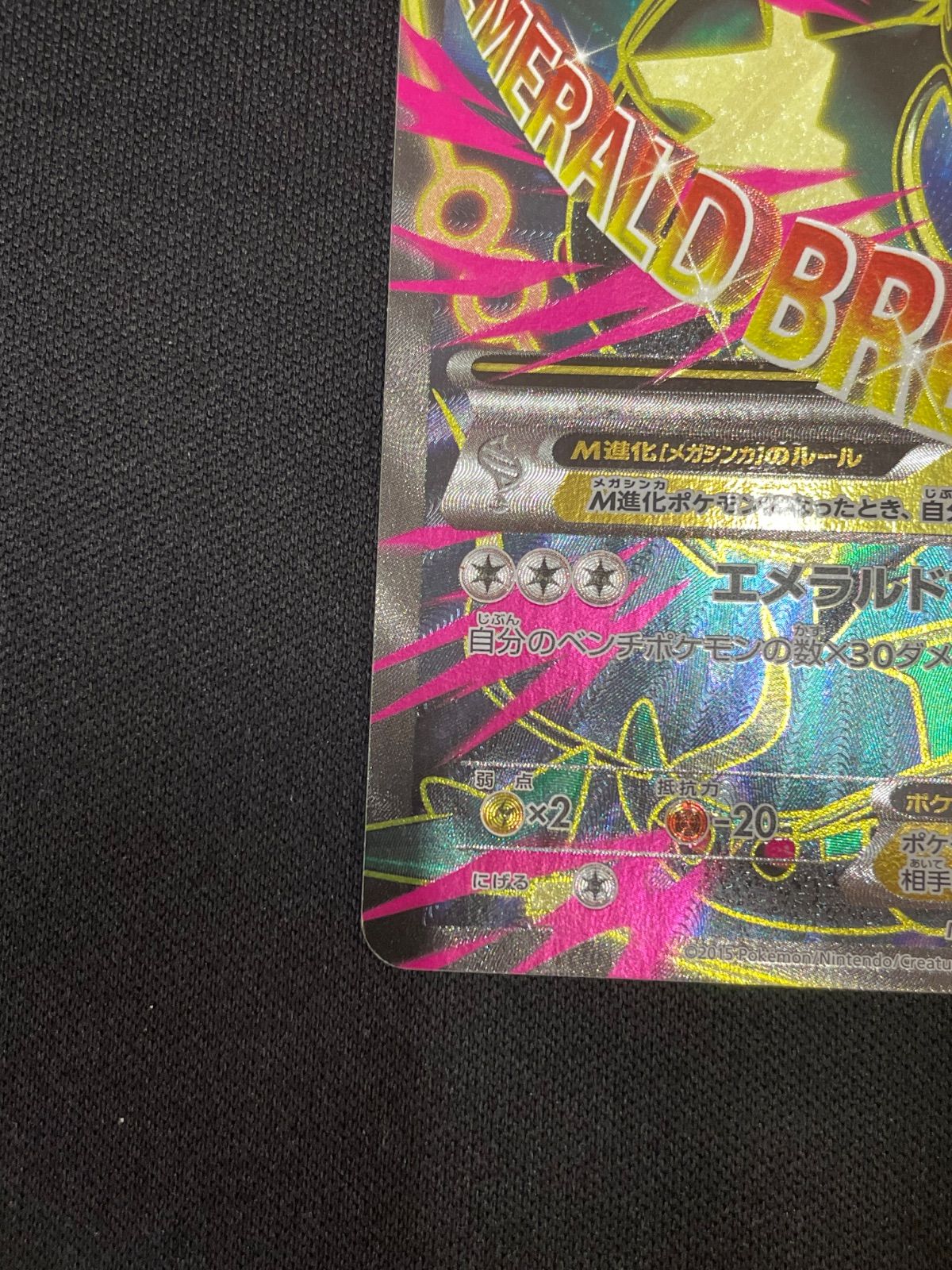 MレックウザEX【SR】{086/078} [XY6] エメラルドブレイク