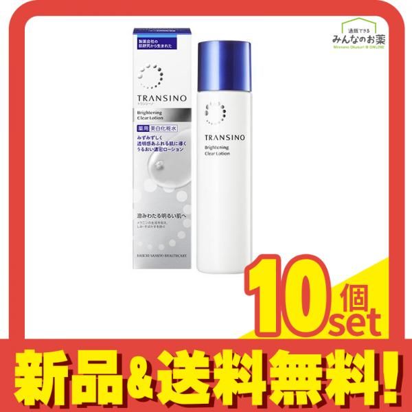 トランシーノ 薬用ブライトニングクリアローション 150mL 10個セット まとめ売り
