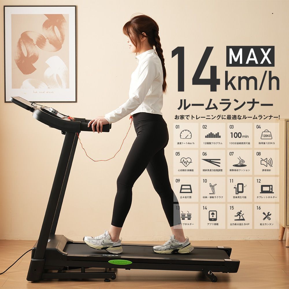 電動ルームランナー HTR14-001 　 MAX14km/h ランニングマシン 楽天市場】電動ルームランナー HTR14-001 家庭用 MAX14km/h