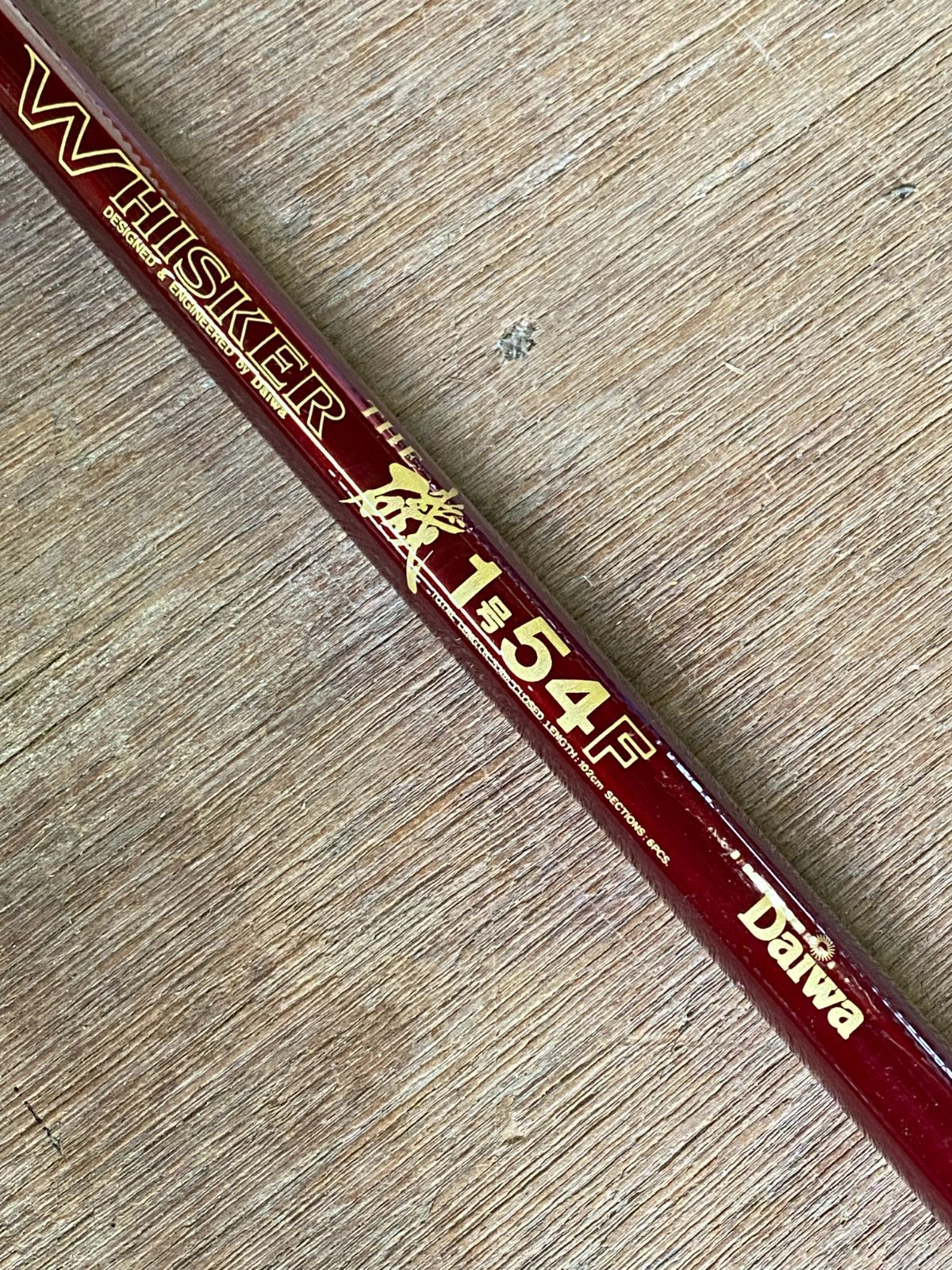  B 614 Daiwa ダイワ WHISKER 磯 1号 54 F 釣竿 チヌ グレ竿 ウイスカーロッド 釣具 磯竿 ロッド