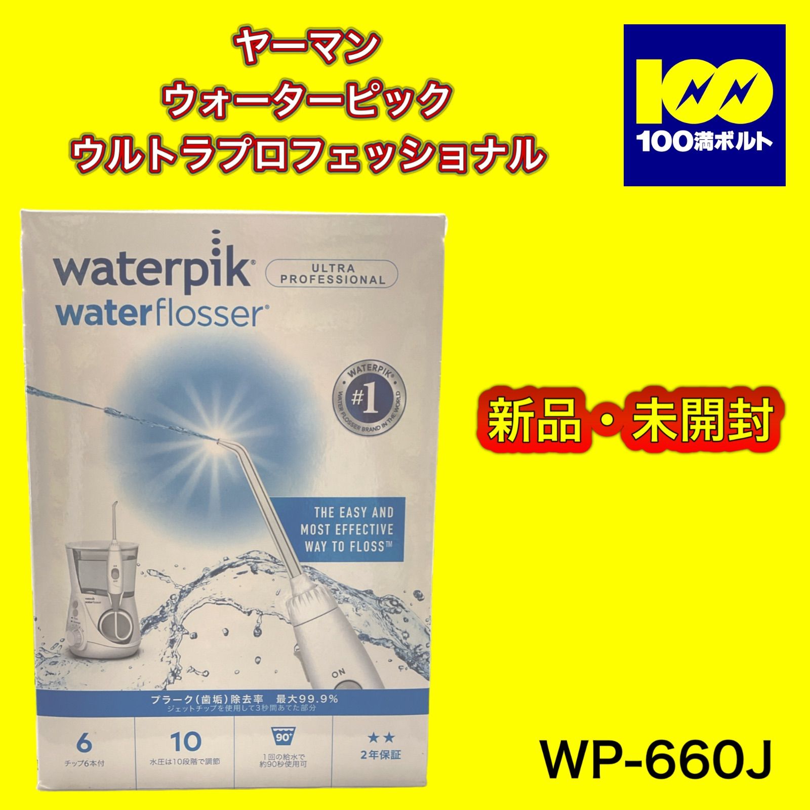 29120】ヤーマン ウォーターピック ウルトラプロフェッショナル WP-660J - メルカリ