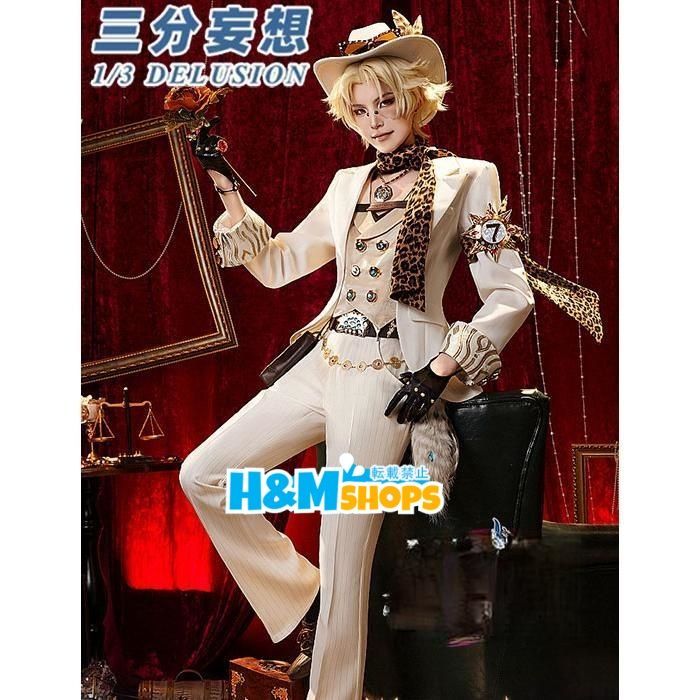 三分妄想 第五人格 IdentityV コスプレ 探鉱者 輝ける一匹狼 コスチューム ウィッグ 追加可