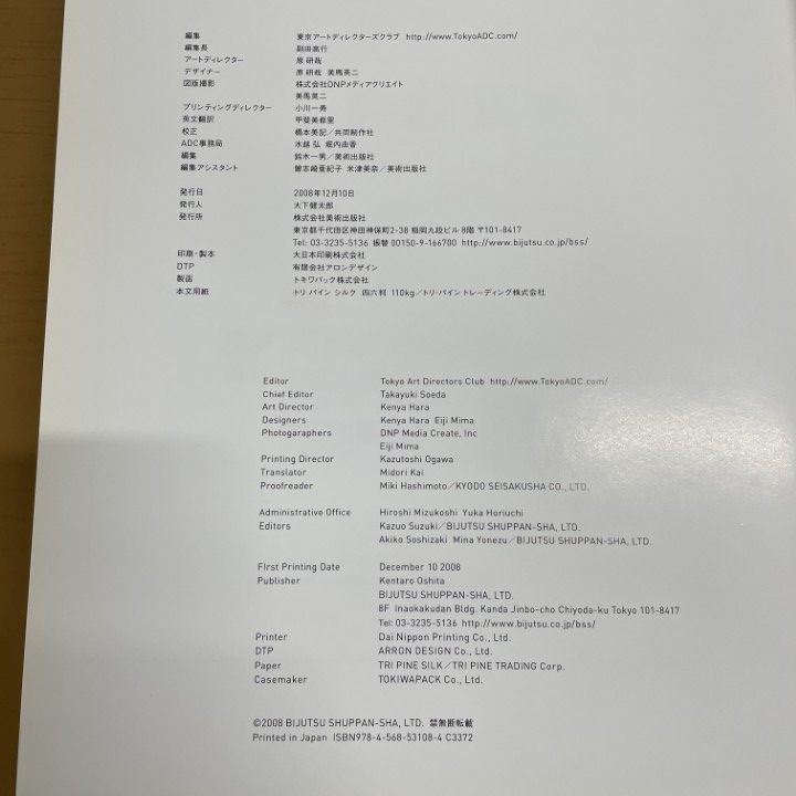 ADC 年鑑　2008 ADC年鑑2008
