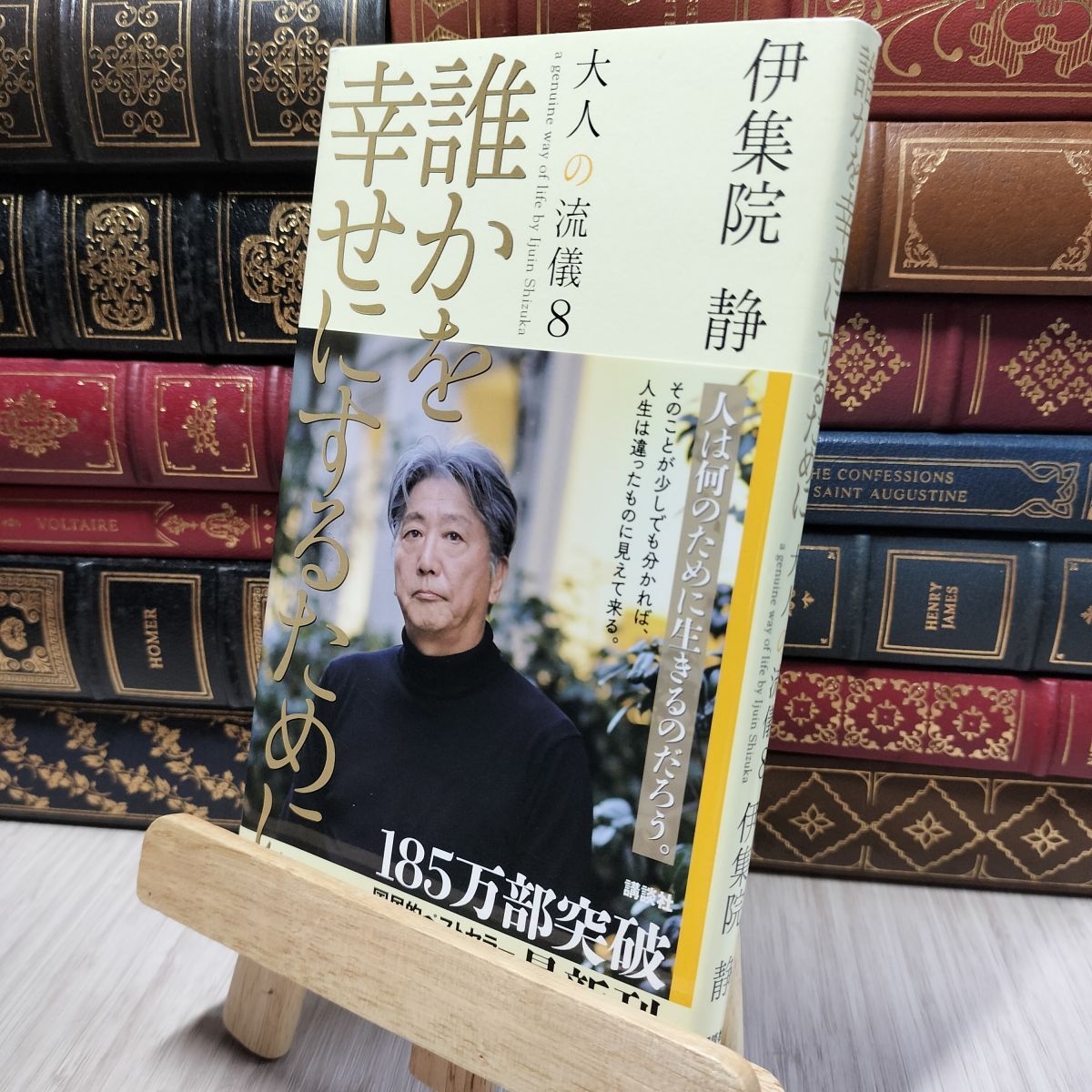 8-1 誰かを幸せにするために 大人の流儀8 伊集院静 280114 - メルカリ