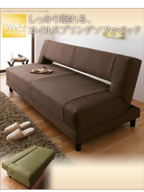 ブラウン コイルスプリングソファベッド
