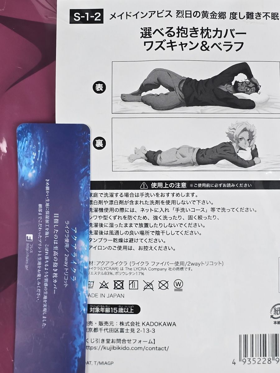 メイドインアビス 烈日の黄金郷 度し難き不眠くじ S-1-2 選べる