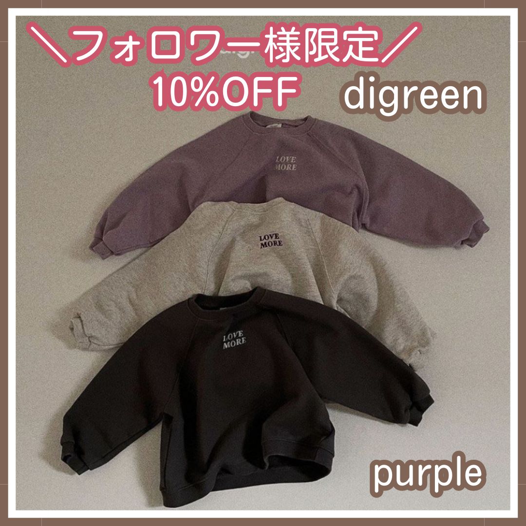 ＼生産終了／ラスト1点♡大人気韓国ブランド♡digreen Love more sweatshirt 韓国子供服 ベビー キッズ mtm スウェット  トップス トレーナー purple パープル