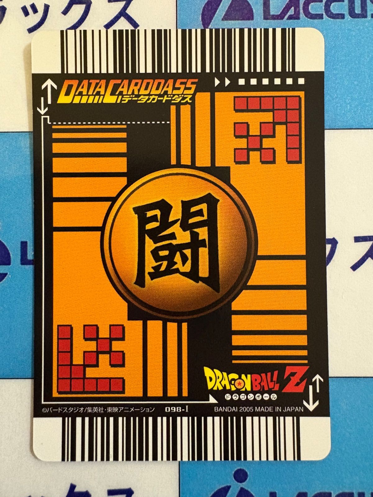 ドラゴンボールZ データカードダス 孫悟飯 青年期 激レア　スリーブ付き ドラゴンボールデータカードダスz1 孫悟飯青年期 激レア 098-Ⅰ