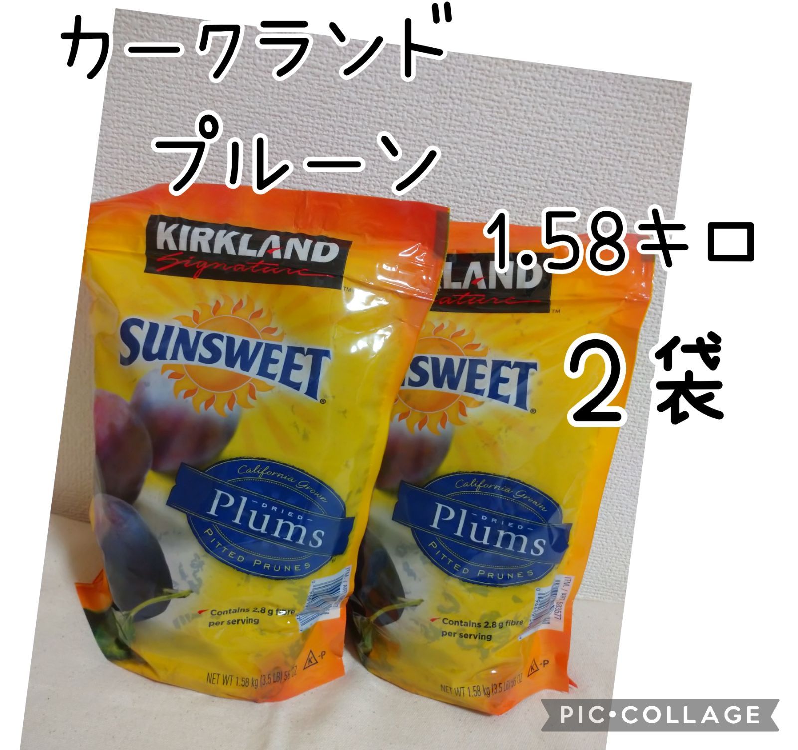 カークランド ドライプルーン 1.5kg 2袋