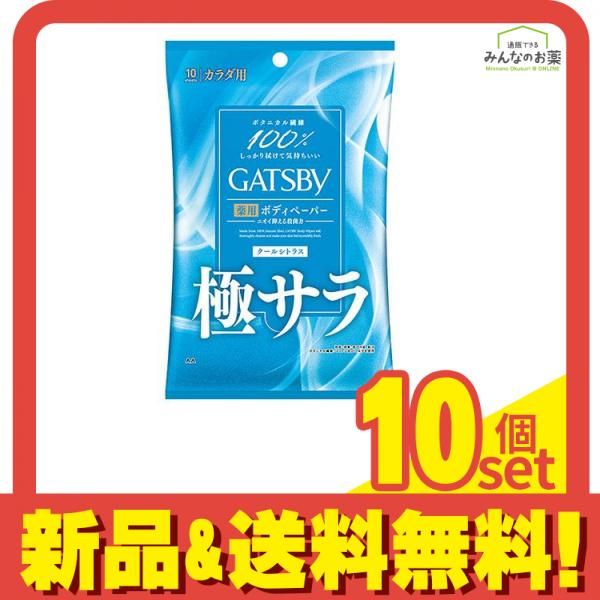 ギャツビー さらさらデオドラント ボディペーパー クールシトラス 10枚入 10個セット まとめ売り