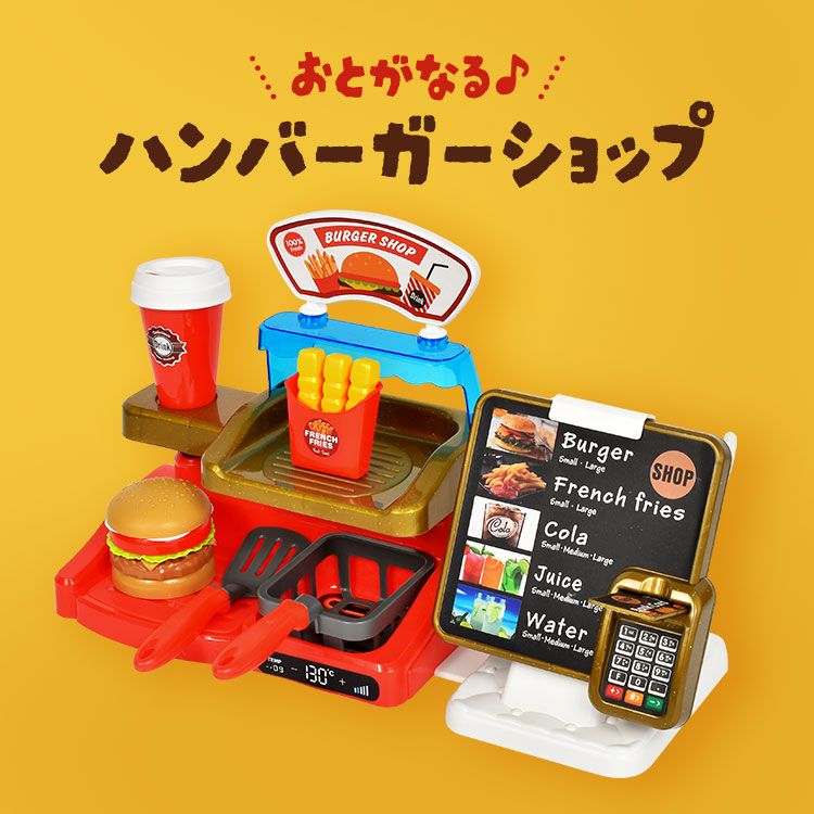 ハンバーガー台u0026注文セット ままごと おもちゃ ごっこ 室内 おままごとセット お店屋さん 女の子 知育玩具 誕生日 プレゼント クリスマス プレゼント 孫 こどもの日 遊び お祝い 幼稚園 