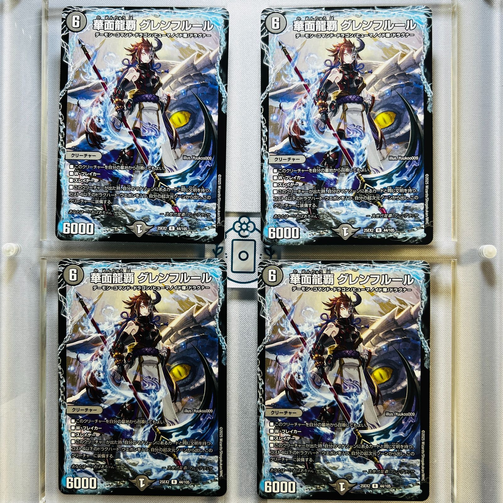 華面龍覇 グレンフルール【R】(DM25EX2 44/105)《闇》【4枚】 - メルカリ