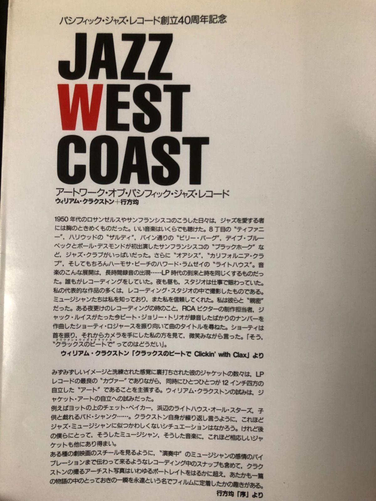 パシフィックジャズレコード創立40周年記念JAZZ WEST COAST完全