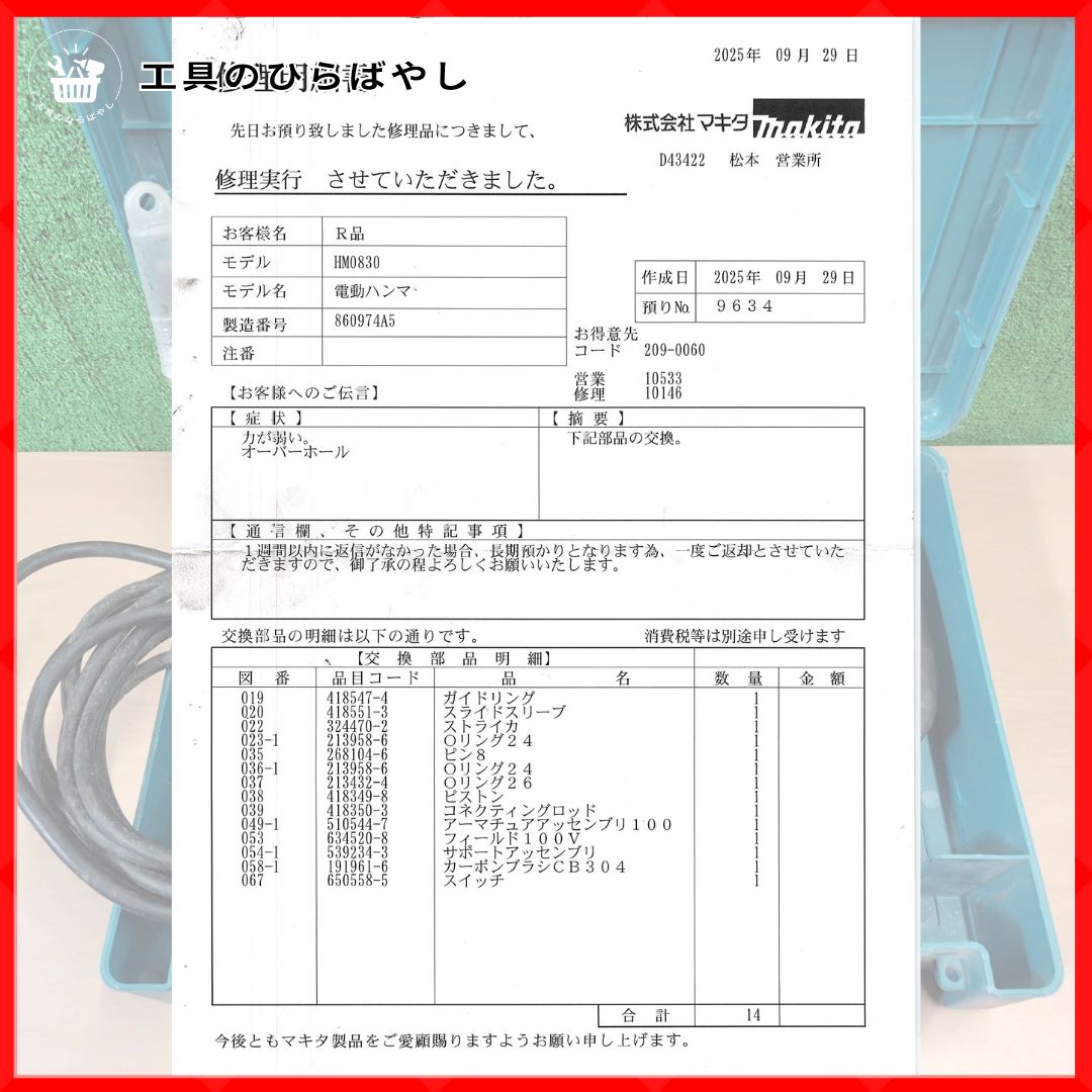 整備済 マキタ HM0830 電動ハンマ｜六角17mm ケース-ブルポイント付 動作 済 可 はつり 解体 Makita