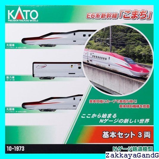 【クロ】KATO E6系 こまち 7両セット KATO Nゲージ E6系新幹線 こまち 基本セット 3両 鉄道模型 電車