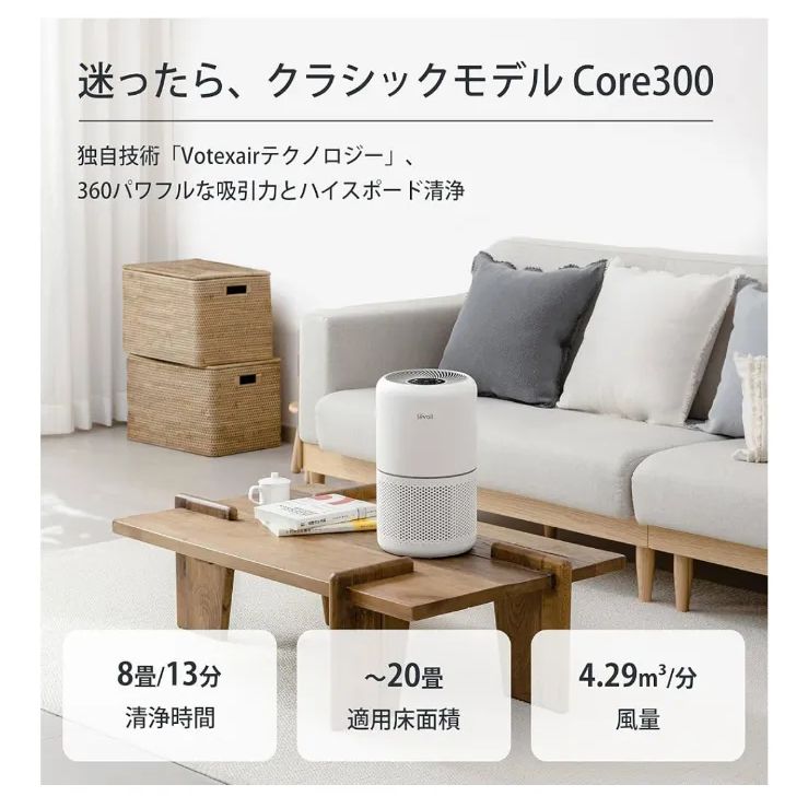 Levoit (レボイト) 空気清浄機 クラシックモデル Core 300 20畳 脱臭