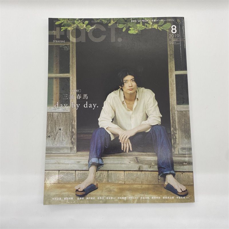 三浦春馬 雑誌 +act プラスアクト 2019年8月 day by day . - Nikulo-K