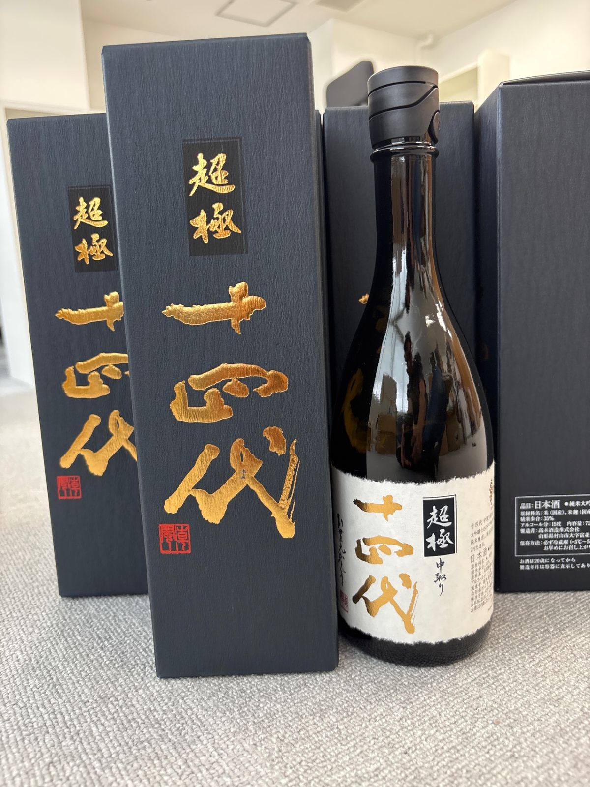 十四代 超 中取り 純米大吟醸 720ml