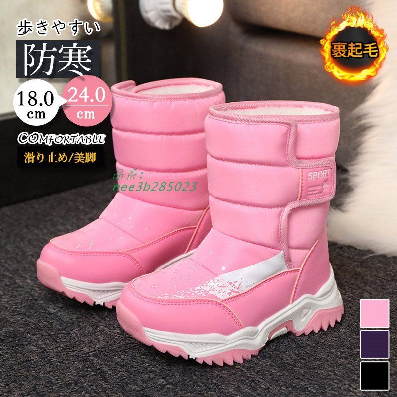 スノーブーツ キッズ 防寒 ブーツ ジュニア 防水 雪遊び ブーツ 女の子 冬 レディース キッズ おしゃれ ボア スノーブーツ 男の子 靴  nee3b285023
