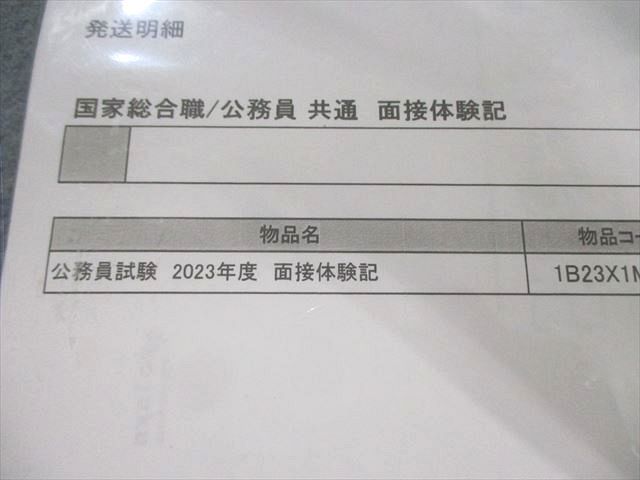 伊藤塾 公務員試験 国家総合職 面接体験記 2023年合格目標 未