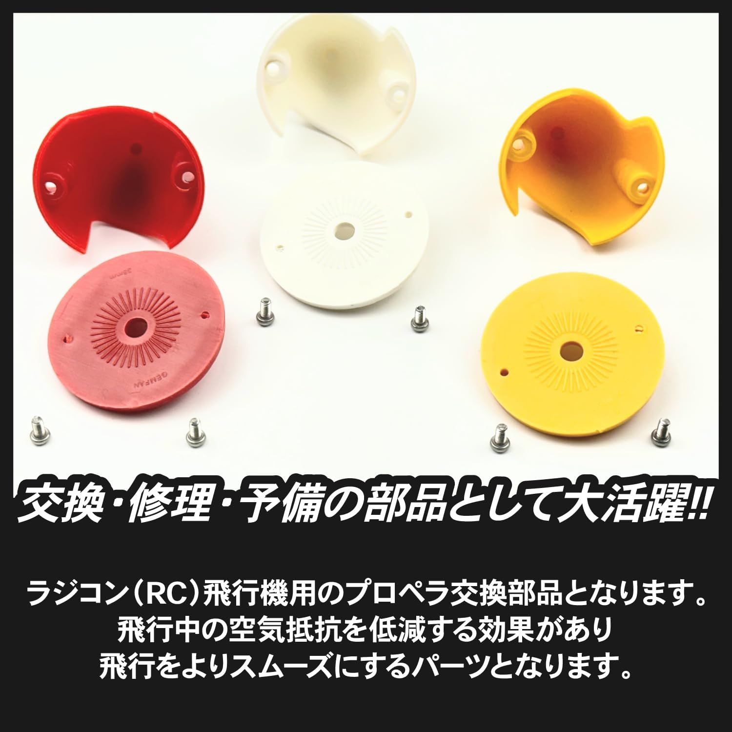 ラジコン 飛行機用 パーツ。 プロペラ スピンナー 詰め合わせ ラジコン 飛行機用 パーツ。 プロペラ スピンナー 詰め合わせ