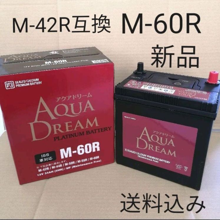 新品 送料込み】M-42R/互換/バッテリー/M-60R/アイドリングストップ/沖縄、離島エリア不可/ - メルカリ