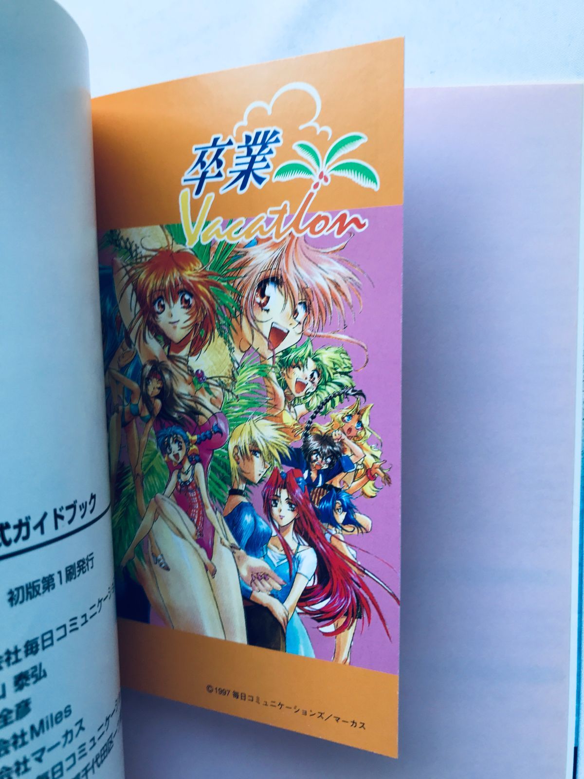 卒業Vacation 公式ガイドブック PS 攻略本 初版 ハガキ Graduation 