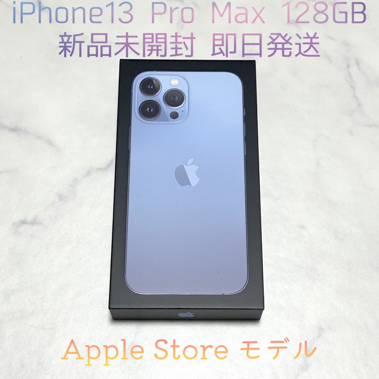 新品未開封 Phone13 Pro Max 128GB simフリー ブルー - K50ストア