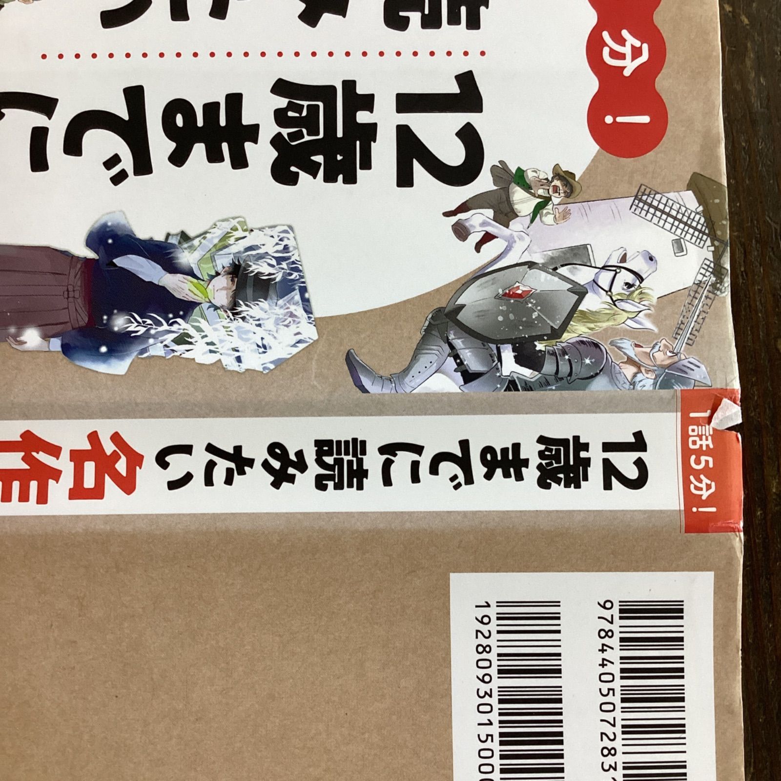 1話5分！ 12歳までに読みたい名作100 3a15_4781 - メルカリ