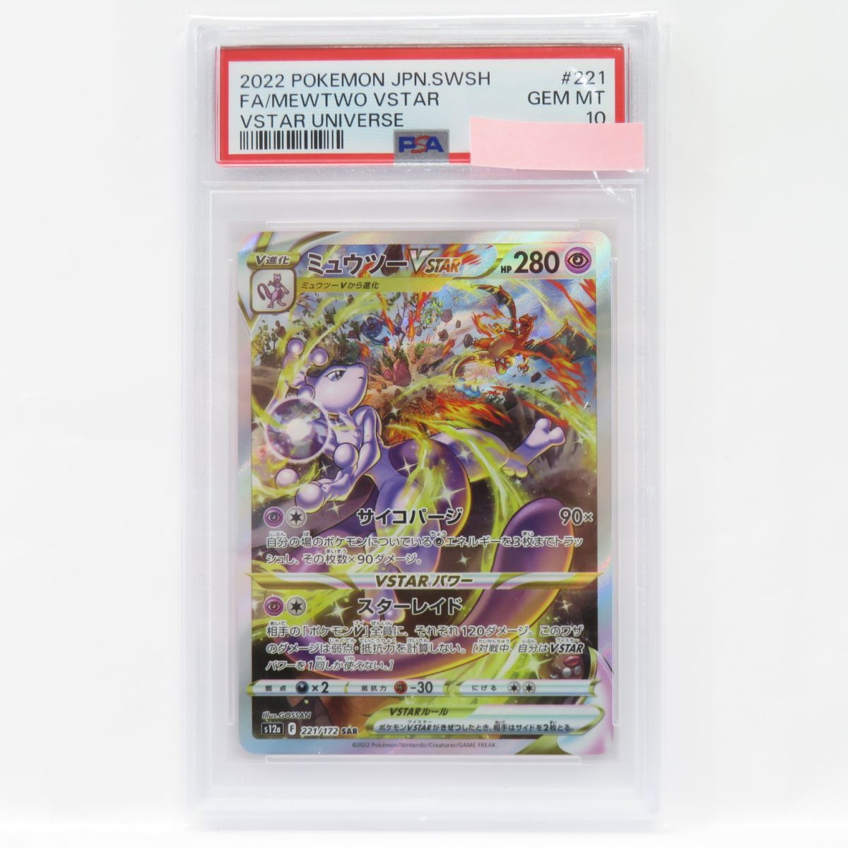 PSA10】 ポケモンカード ミュウツーVSTAR s12a/221/172 SAR 鑑定品 ...