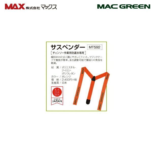 チェーンソー作業用スーツ