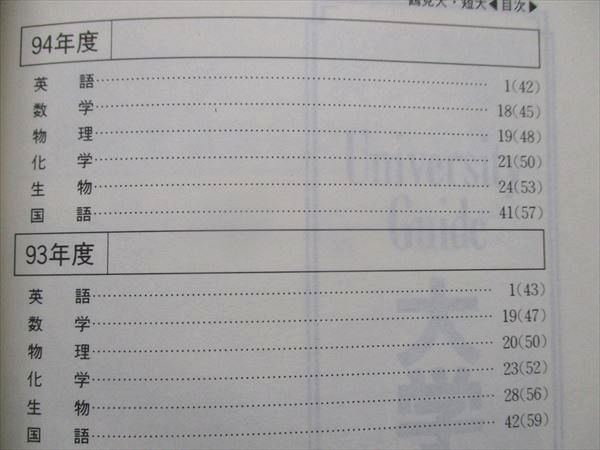 UR16-021 教学社 大学入試シリーズ 鶴見大学/女子短期大学部 最近4ヵ年 赤本 1996 15s1D