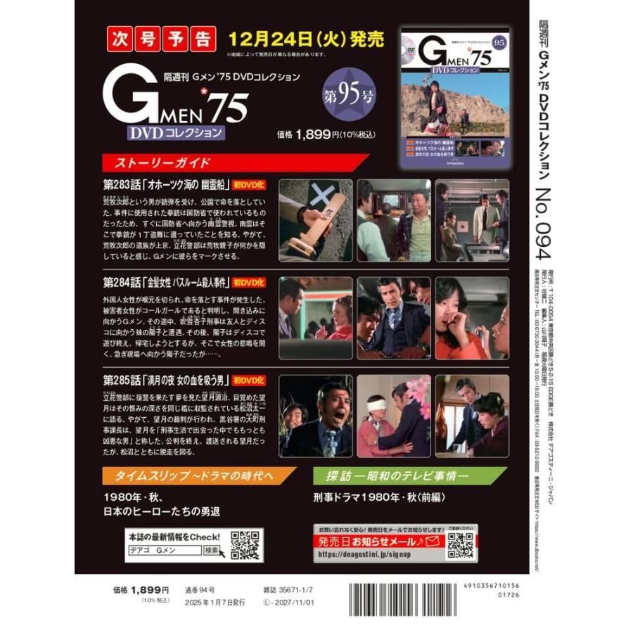Gメン'75 DVDコレクション 第94号(第280話〜第282話) - メルカリ